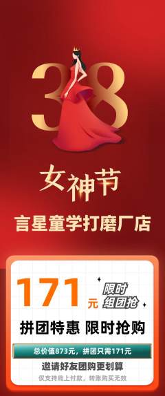 少儿口才拼团商品阶梯团女神节活动配图海报