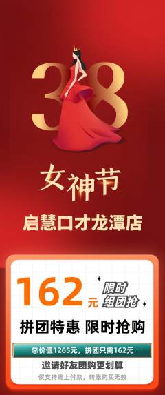 少儿口才拼团无阶梯团女神节活动配图海报