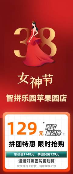 少儿乐高拼团价格阶梯团女神节活动配图海报