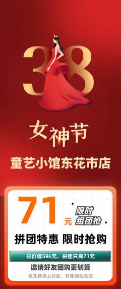 少儿美术拼团价格阶梯团女神节活动配图海报
