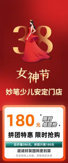 少儿美术拼团无阶梯团女神节活动配图海报