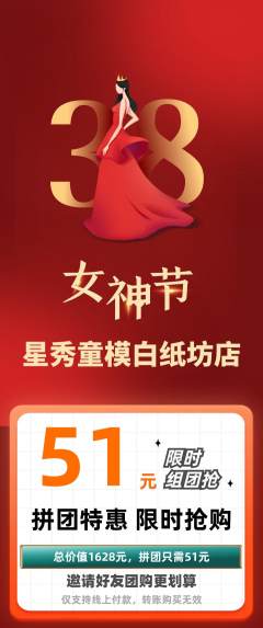 少儿模特拼团满血版女神节活动配图海报
