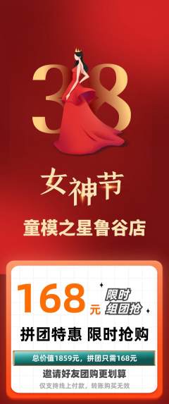 少儿模特拼团商品阶梯团女神节活动配图海报