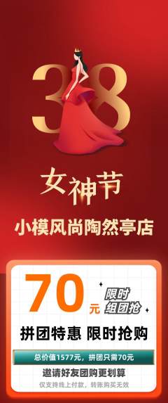 少儿模特拼团无阶梯团女神节活动配图海报