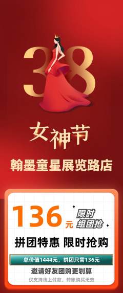 少儿书法拼团商品阶梯团女神节活动配图海报