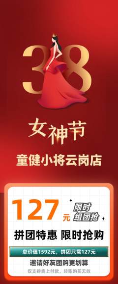 少儿体育拼团无阶梯团女神节活动配图海报