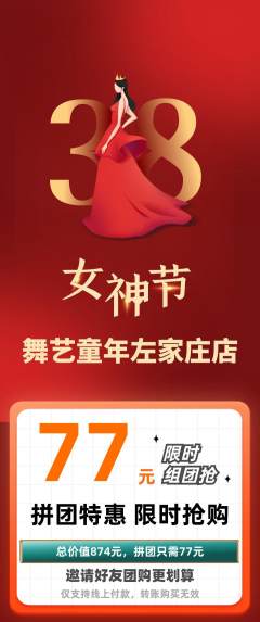 少儿舞蹈拼团满血版女神节活动配图海报