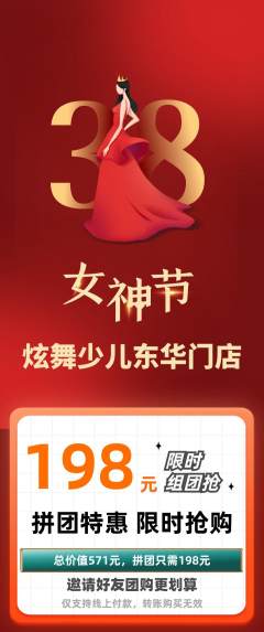 少儿舞蹈拼团商品阶梯团女神节活动配图海报