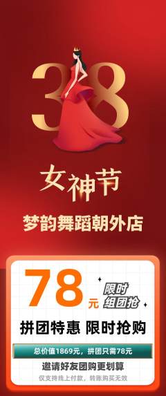少儿舞蹈拼团无阶梯团女神节活动配图海报