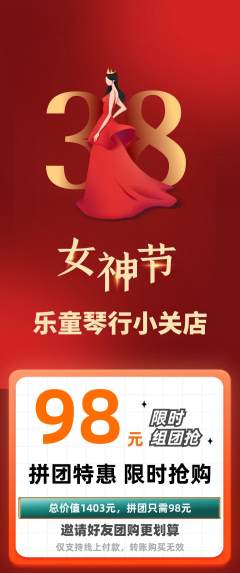少儿乐器拼团满血版女神节活动配图海报