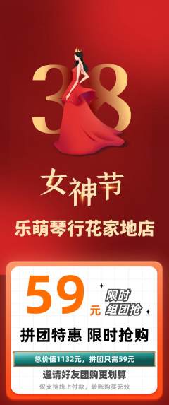 少儿乐器拼团价格阶梯团女神节活动配图海报