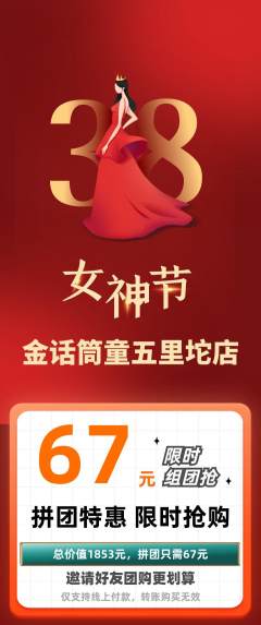 少儿主持拼团满血版女神节活动配图海报
