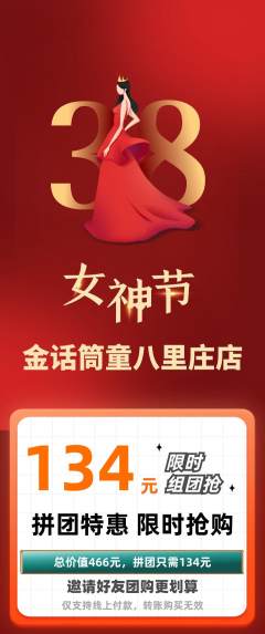 少儿主持拼团无阶梯团女神节活动配图海报