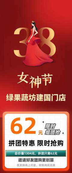 生鲜水果拼团满血版女神节活动配图海报