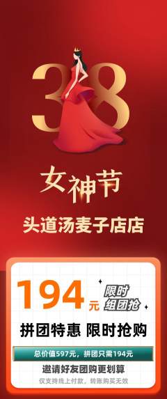 头道汤拼团满血版女神节活动配图海报