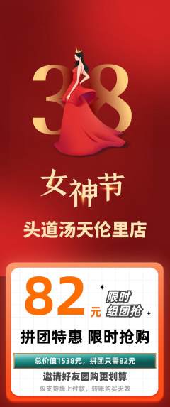 头道汤拼团无阶梯团女神节活动配图海报