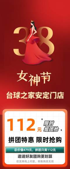 台球馆拼团满血版女神节活动配图海报
