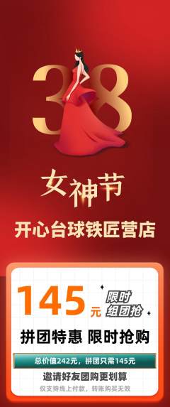 台球馆拼团价格阶梯团女神节活动配图海报