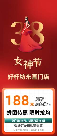 台球馆拼团商品阶梯团女神节活动配图海报