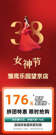 晚托班拼团无阶梯团女神节活动配图海报