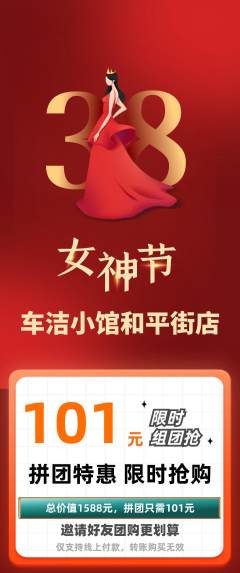 洗车拼团满血版女神节活动配图海报