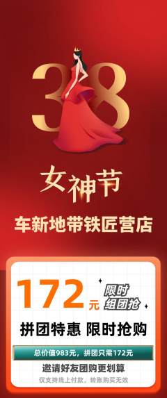 洗车拼团无阶梯团女神节活动配图海报