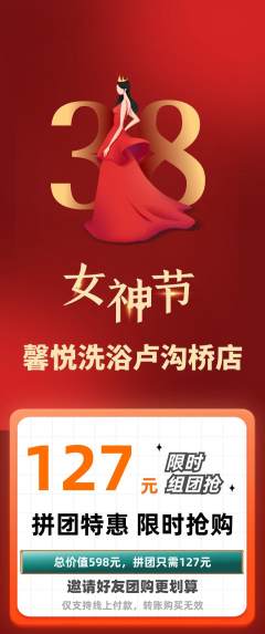 洗浴汗蒸拼团满血版女神节活动配图海报