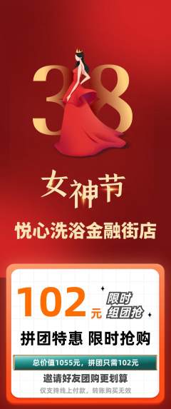 洗浴汗蒸拼团商品阶梯团女神节活动配图海报