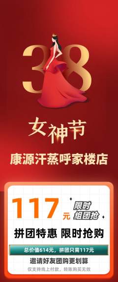 洗浴汗蒸拼团无阶梯团女神节活动配图海报