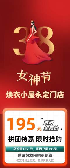 洗衣洗鞋拼团满血版女神节活动配图海报