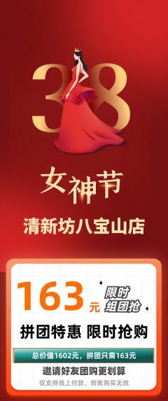 洗衣洗鞋拼团价格阶梯团女神节活动配图海报