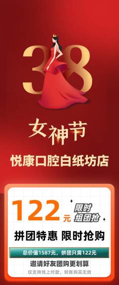 牙科口腔拼团商品阶梯团女神节活动配图海报