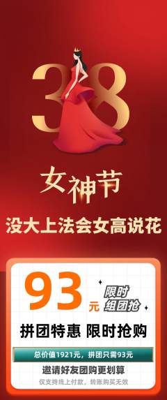 羽毛球馆拼团满血版女神节活动配图海报