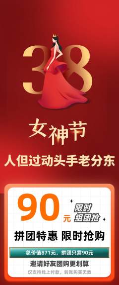 羽毛球馆拼团商品阶梯团女神节活动配图海报