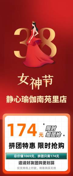 瑜伽拼团商品阶梯团女神节活动配图海报