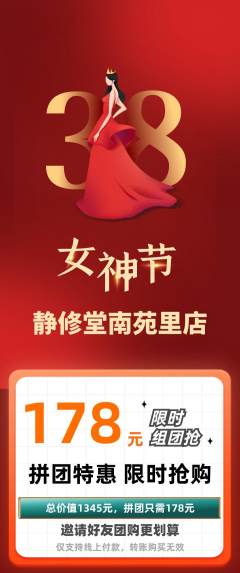瑜伽拼团无阶梯团女神节活动配图海报