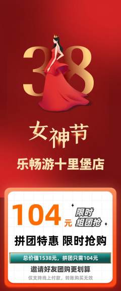游泳馆拼团满血版女神节活动配图海报