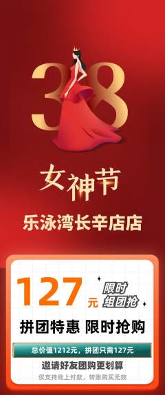 游泳馆拼团价格阶梯团女神节活动配图海报