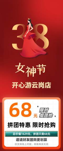 游泳馆拼团无阶梯团女神节活动配图海报