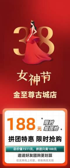 珠宝黄金拼团满血版女神节活动配图海报