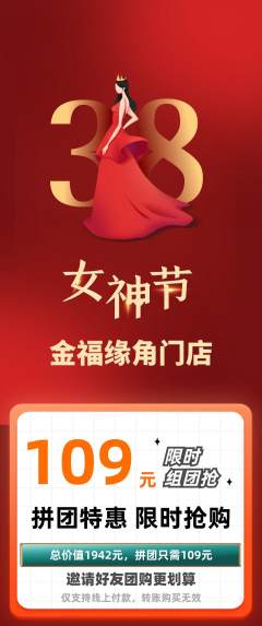 珠宝黄金拼团价格阶梯团女神节活动配图海报