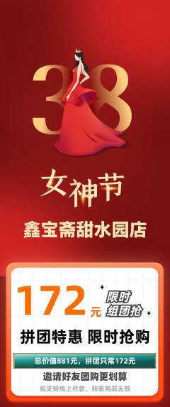 珠宝黄金拼团商品阶梯团女神节活动配图海报