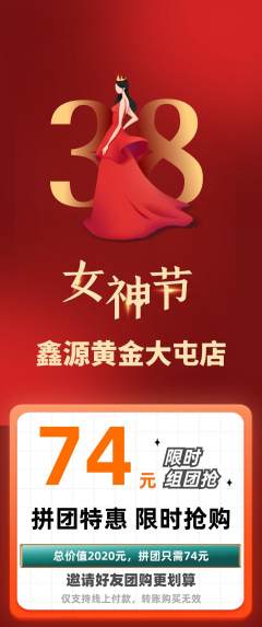 珠宝黄金拼团无阶梯团女神节活动配图海报