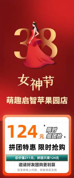 早教拼团满血版女神节活动配图海报