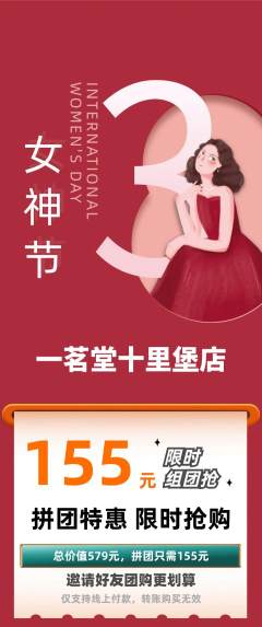 茶馆拼团价格阶梯团女神节活动配图海报