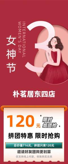 茶馆拼团无阶梯团女神节活动配图海报