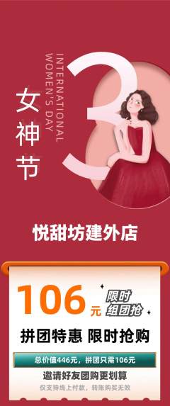 蛋糕甜点拼团价格阶梯团女神节活动配图海报