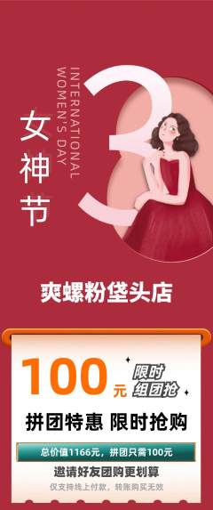 螺蛳粉拼团无阶梯团女神节活动配图海报