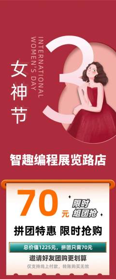 少儿编程拼团无阶梯团女神节活动配图海报