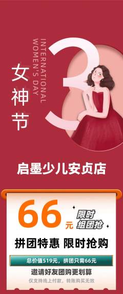 少儿书法拼团价格阶梯团女神节活动配图海报